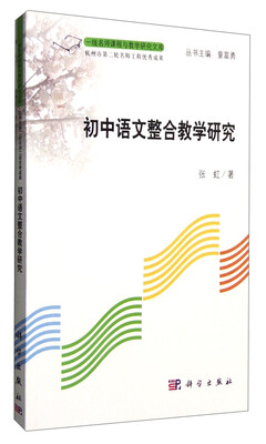 

初中语文整合教学研究