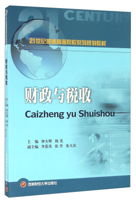 

财政与税收