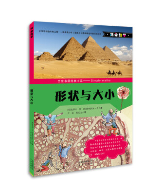 

简单数学系列形状与大小