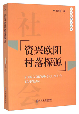 

资兴欧阳村落探源