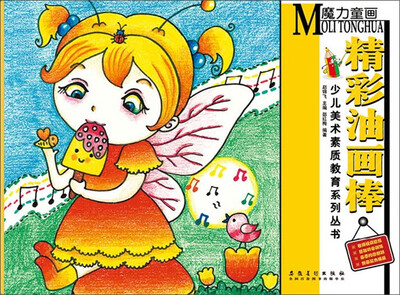 

精彩油画棒