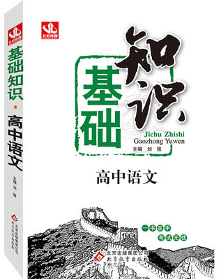 

2017年 基础知识：高中语文