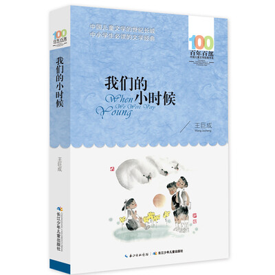 

我们的小时候