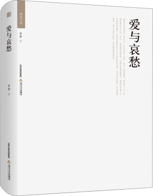 

格致文库爱与哀愁