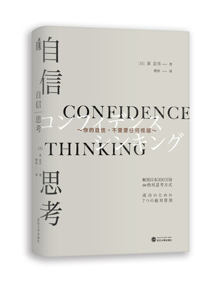 

自信思考