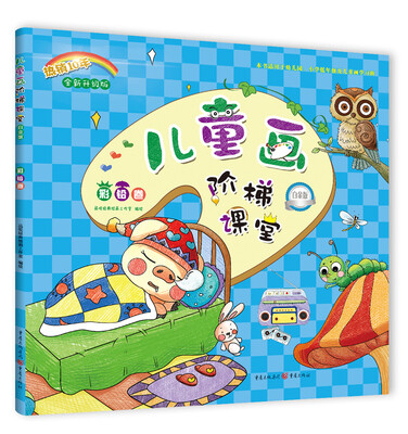 

儿童阶梯课堂:白金版.彩铅卷