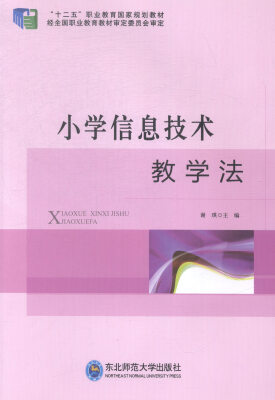 

小学信息技术教学法