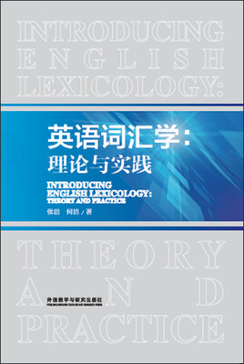 

英语词汇学