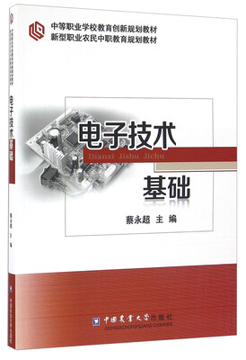 

电子技术基础