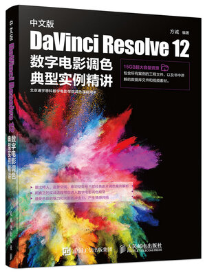 

中文版 DaVinci Resolve 12 数字电影调色典型实例精讲