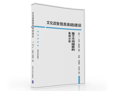 

文化政策信息基础建设