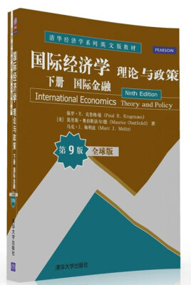 

国际经济学理论与政策 下册 国际金融 全球版·第9版/清华经济学系列英文版教材