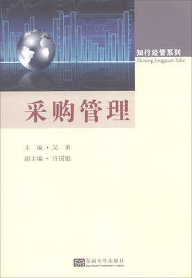 

采购管理