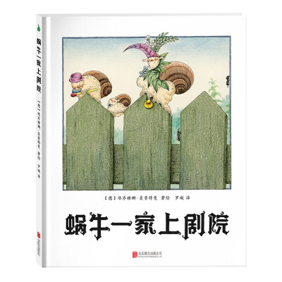 

尚童童书·蜗牛一家上剧院