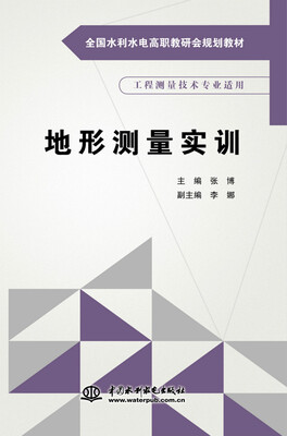 

地形测量实训