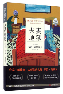 

夫妻地狱