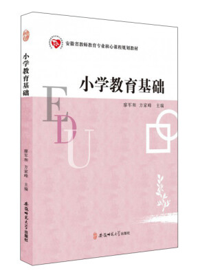 

小学教育基础