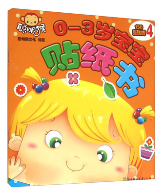 

0-3岁宝宝贴纸书（4）