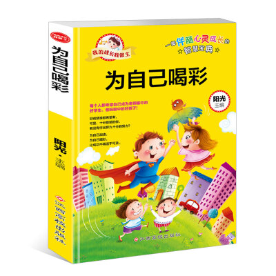 

我的成长我做主：为自己喝彩