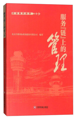 

服务“链”上的管理
