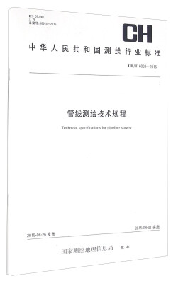 

管线测绘技术规程(CH T6002-2015)/中华人民共和国测绘行业标准