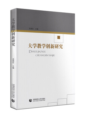 

大学教学创新研究