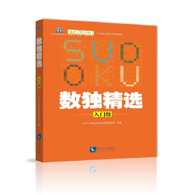 

数独精选入门级