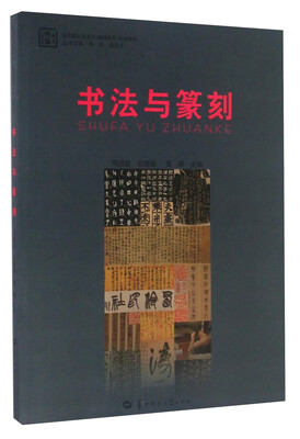 

书法与篆刻