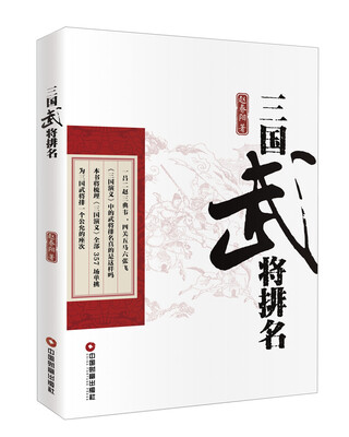 

三国武将排名