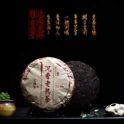 

Yiwu Zheng Shan Ancient Tree ChenXiang Aged Pu-erh Tea Cake 2005 357g Ripe