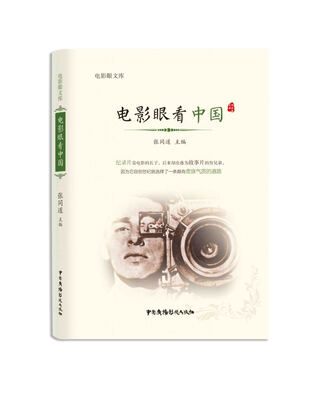 

电影眼看中国