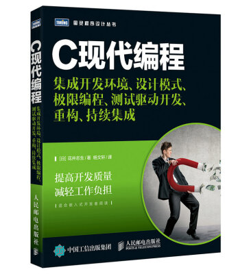 

C现代编程 集成开发环境 设计模式 极限编程 测试驱动开发 重构 持续集成