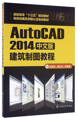 

AutoCAD2014中文版建筑制图教程