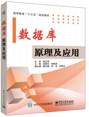

数据库原理及应用