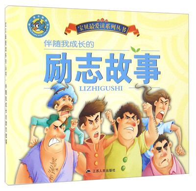 

伴随我成长的励志故事