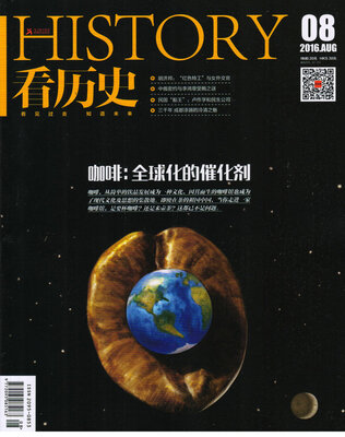 

看历史2016年8月号