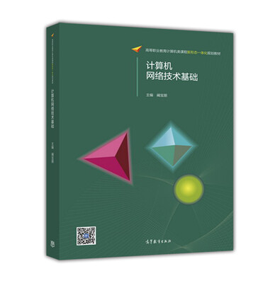 

计算机网络技术基础