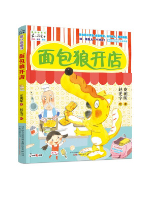 

面包狼开店
