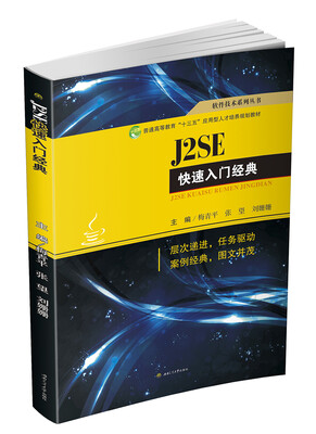 

J2SE快速入门经典
