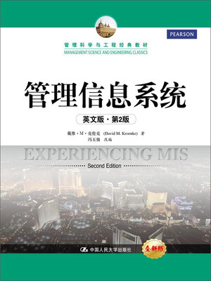 

管理信息系统英文版·第2版管理科学与工程经典教材