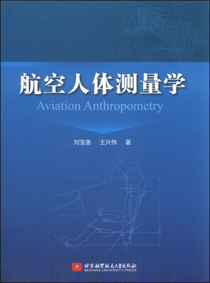 

航空人体测量学