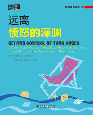 

驾驭负能量系列远离愤怒的深渊