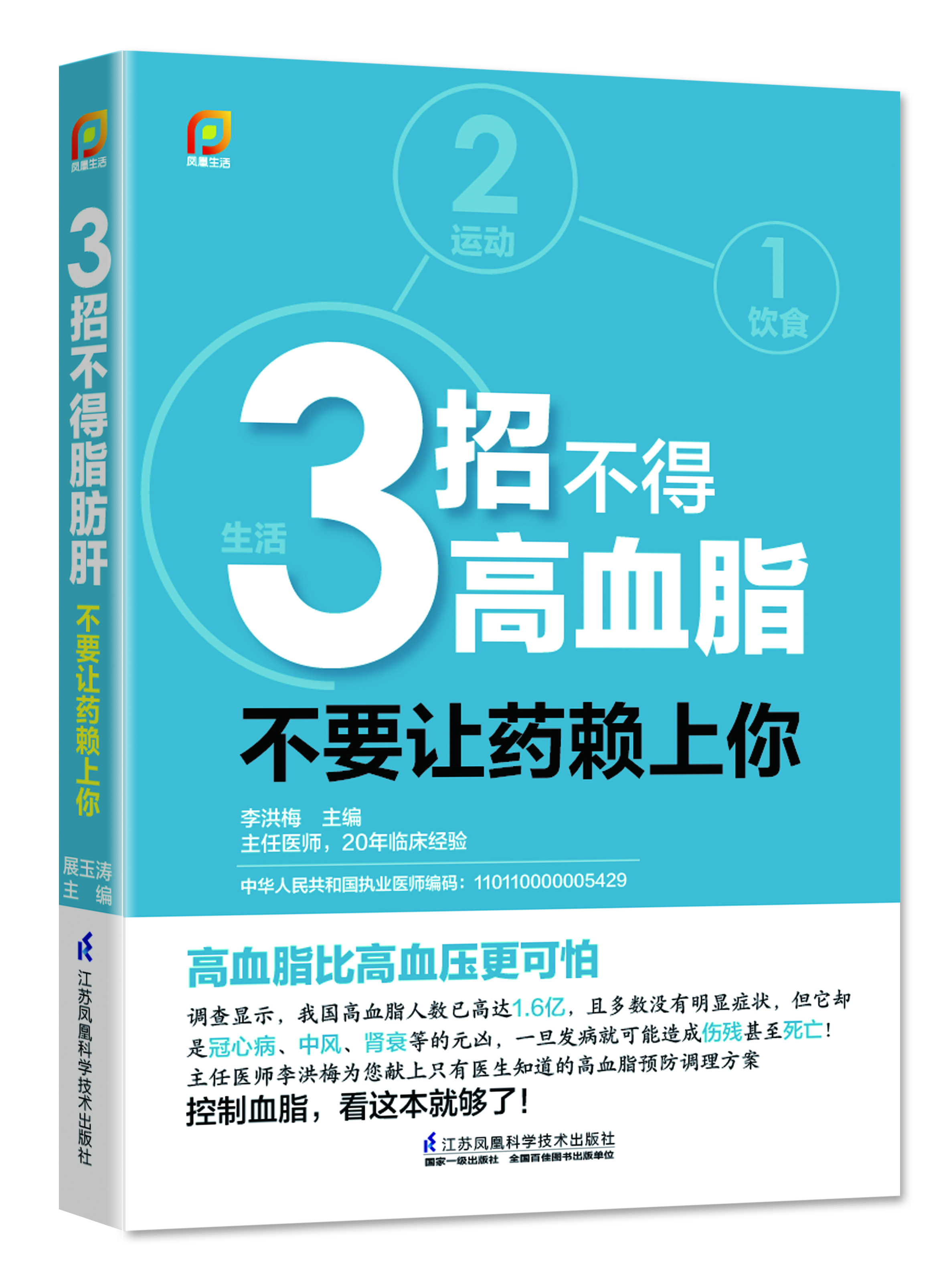

3招不得高血脂：不要让药赖上你！(凤凰生活）