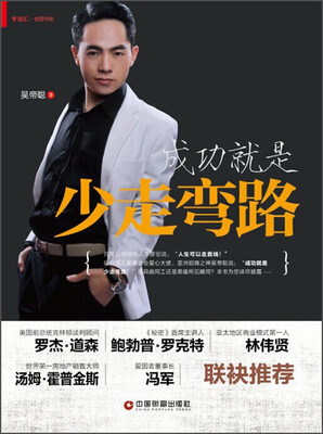 

成功就是少走弯路