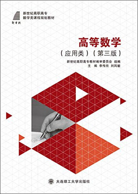

高等数学（应用类 第三版）