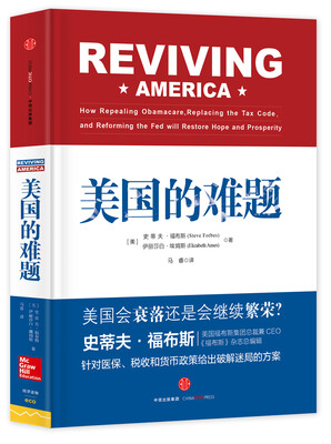 

美国的难题