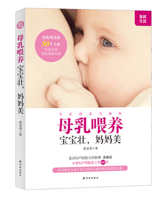 

母乳喂养宝宝壮妈妈美
