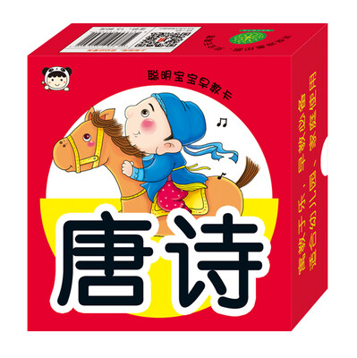

聪明宝宝早教卡 唐诗