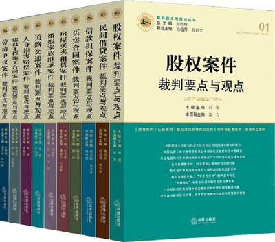 

裁判要点与观点丛书(全十册)