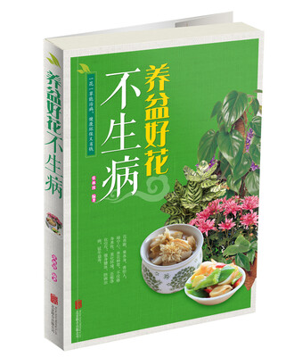 

养盆好花不生病